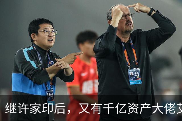 继许家印后，又有千亿资产大佬艾路明被刑拘，投资者35亿资金被套